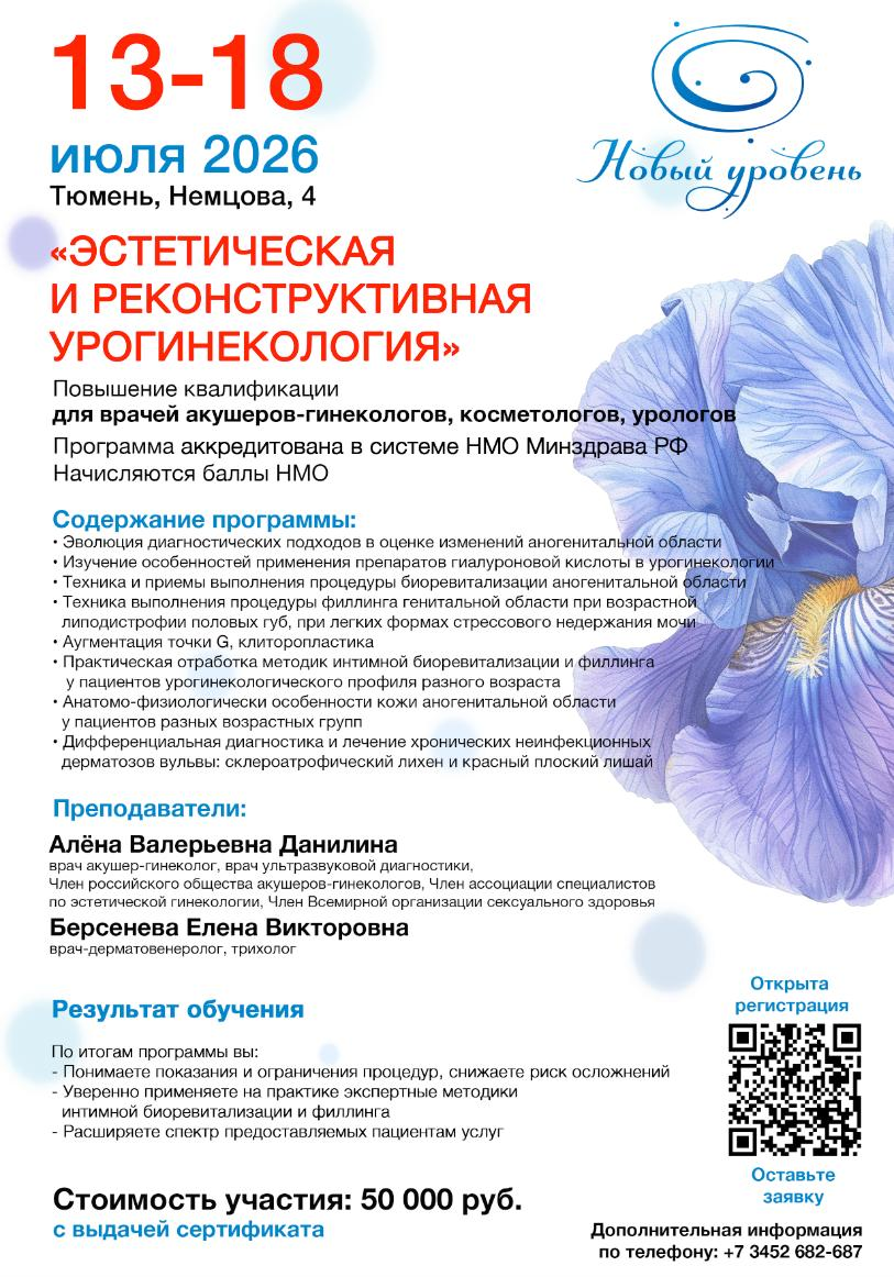 Эстетическая и реконструктивная урология