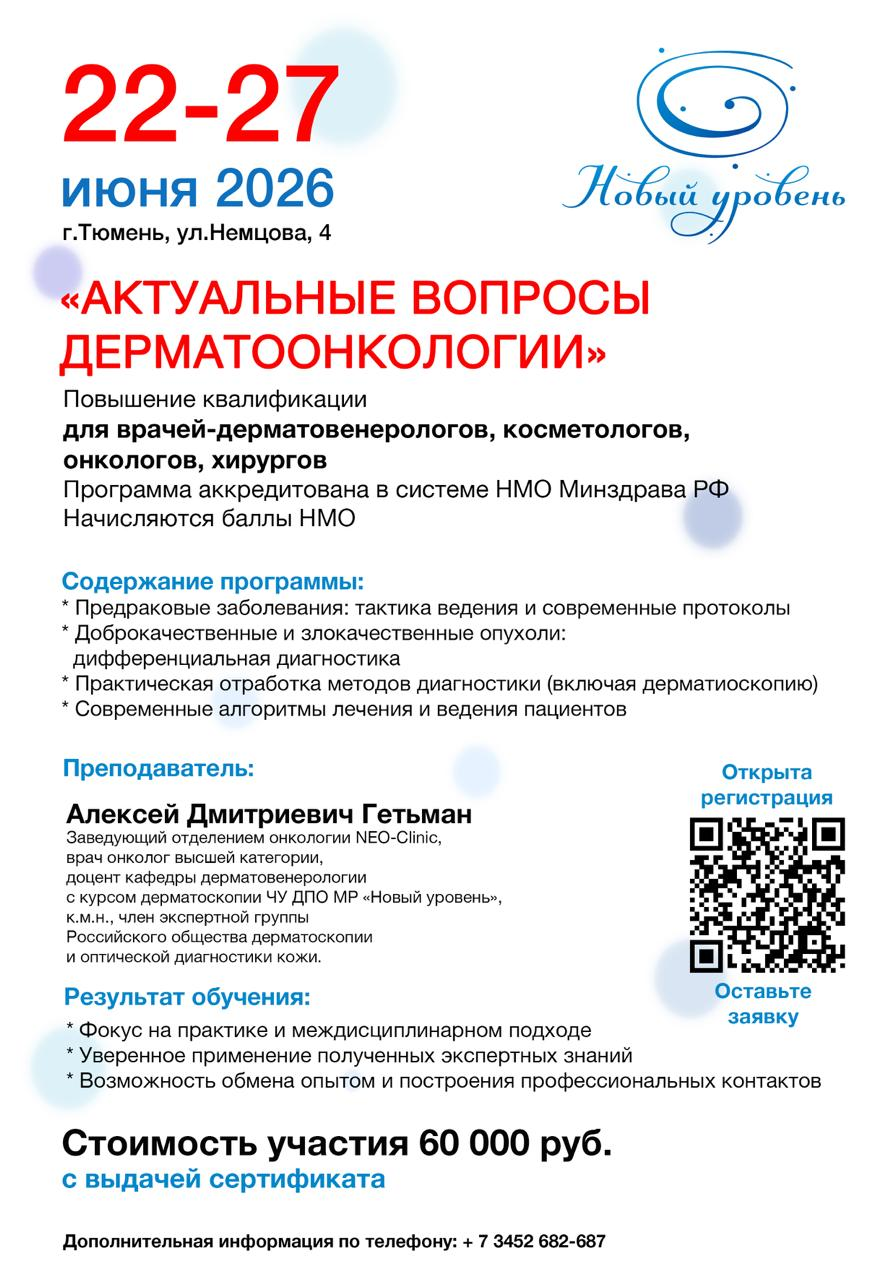 Акуальные вопросы дерматоонкологии