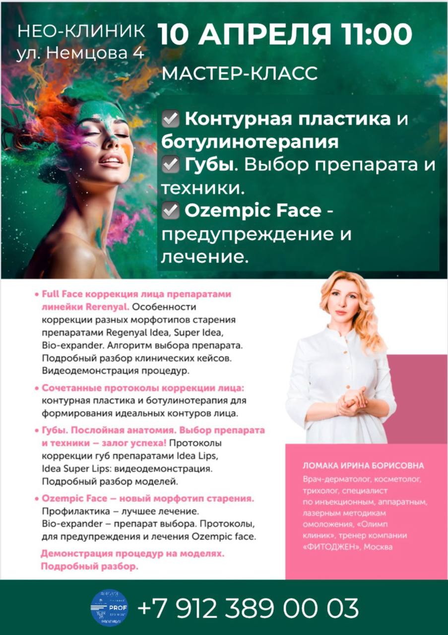 10 апреля Ломака в Тюмени