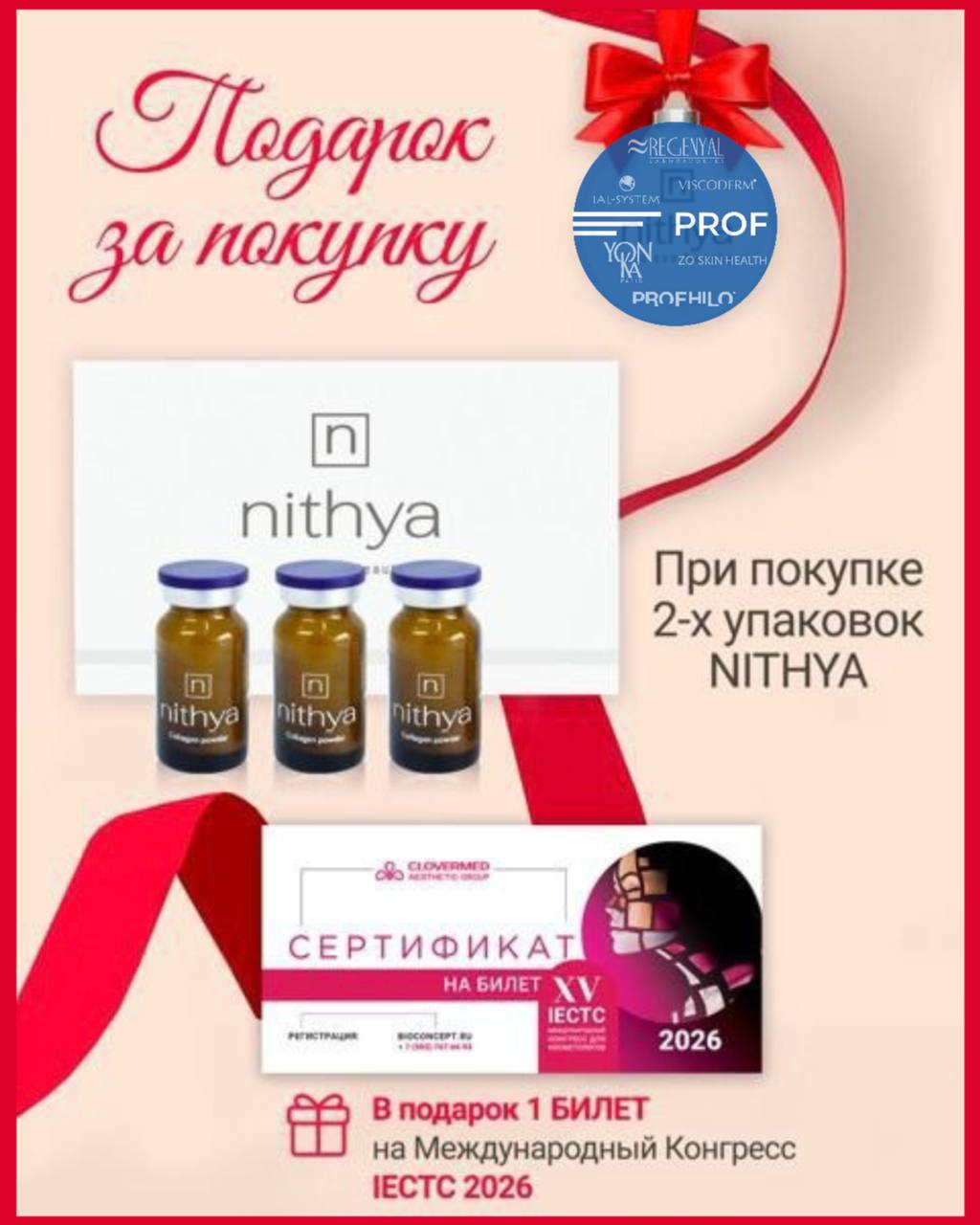 Дарим билет на IECTC 2026